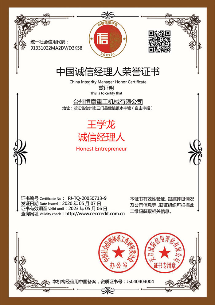 中国诚信经理人荣誉证书